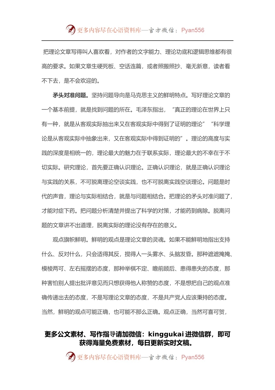 如何把理论文章写得让人喜欢看.docx_第1页
