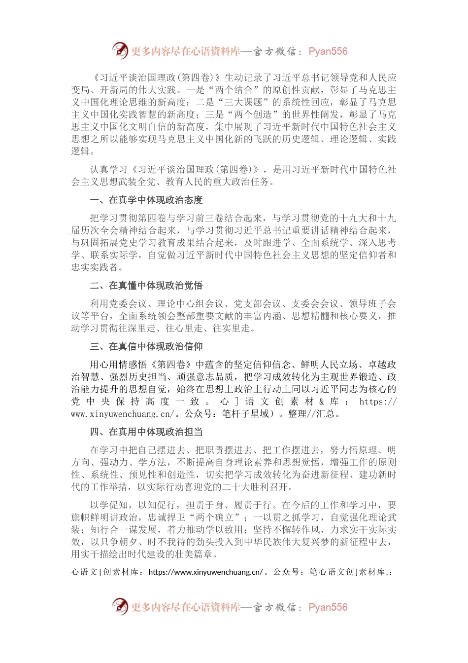 学以致用 以知促行——学习《习近平谈治国理政》第四卷心得体会.docx_第1页