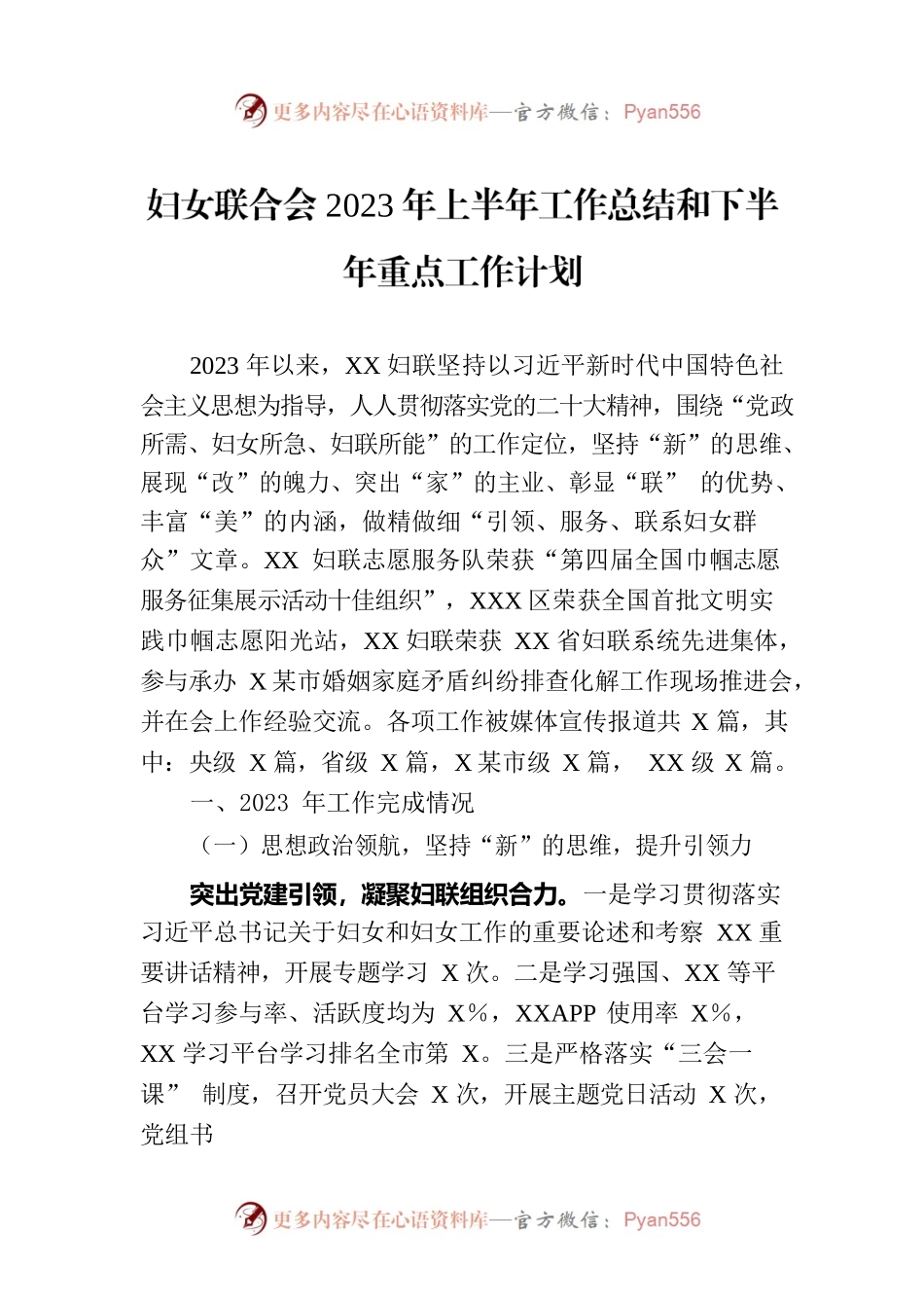 妇女联合会2023年上半年工作总结和下半年重点工作计划.docx_第1页
