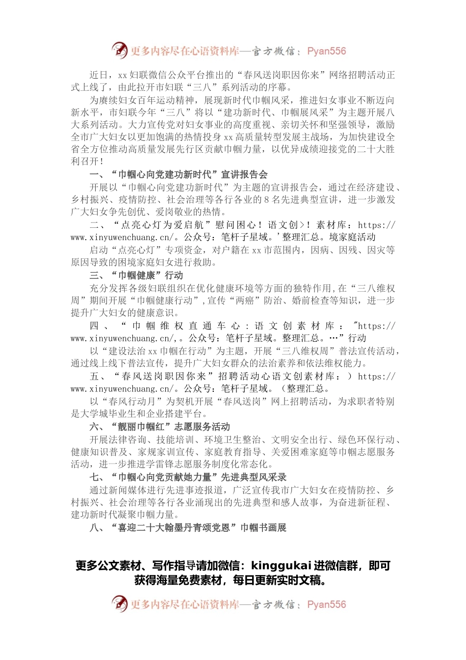 妇联2022年“三八”妇女节活动方案（市级）.docx_第1页