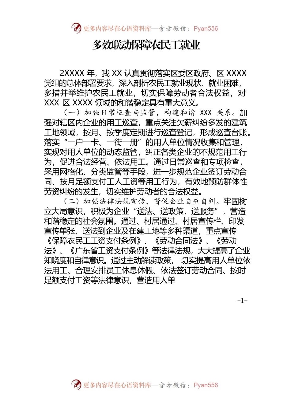 多效联动保障农民工就业.docx_第1页