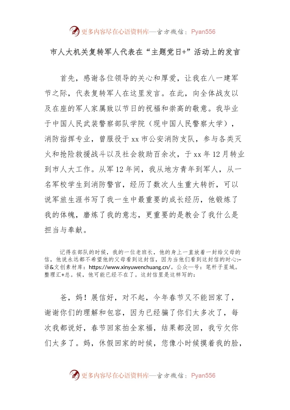 市人大机关复转军人代表在“主题党日+”活动上的发言.docx_第1页