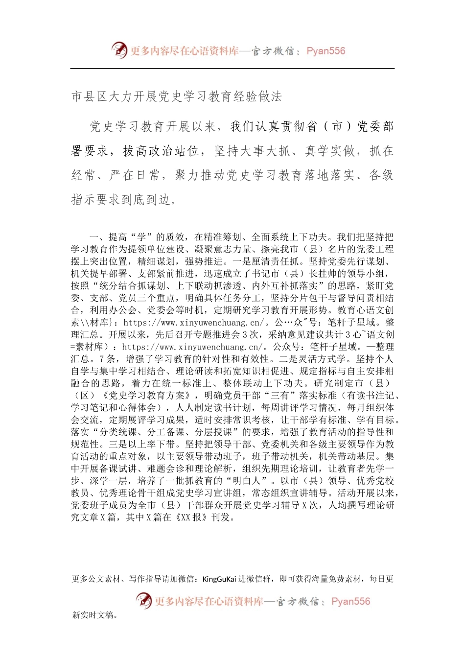 市县区大力开展党史学习教育经验做法891534.docx_第1页