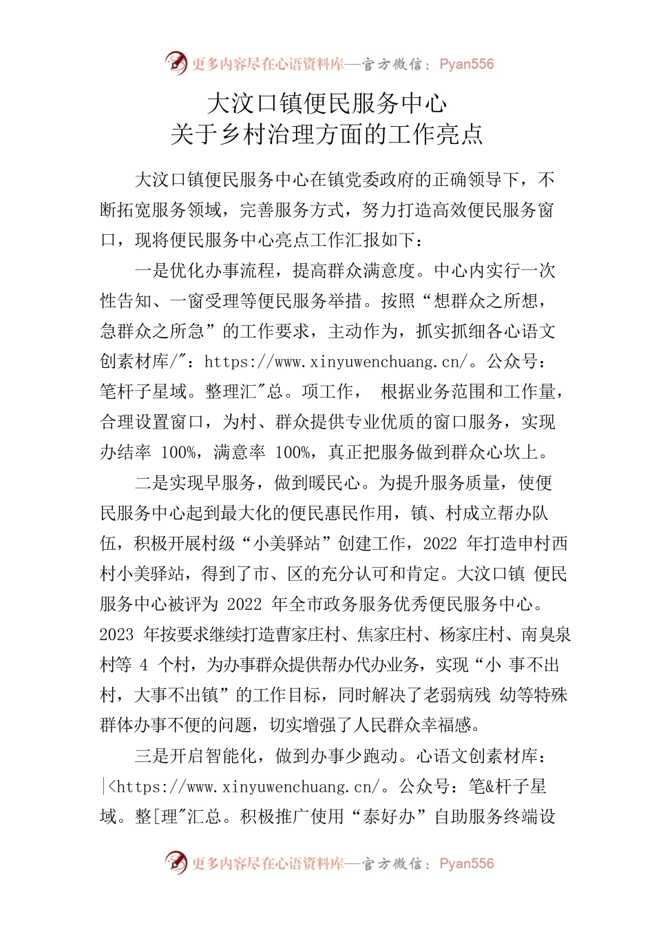 大汶口镇便民服务中心工作亮点.docx_第1页