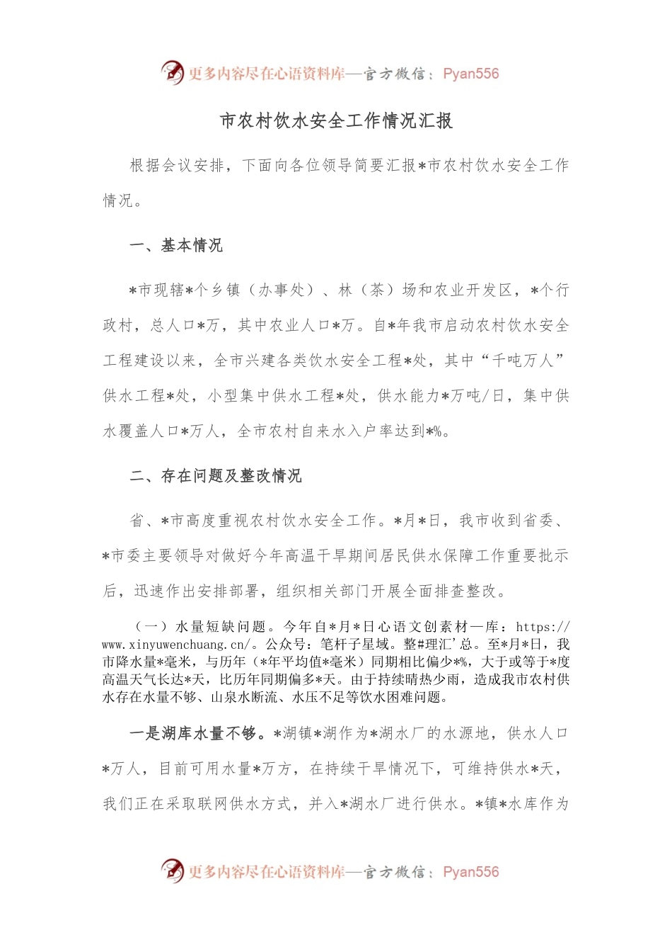 市农村饮水安全工作情况汇报.docx_第1页