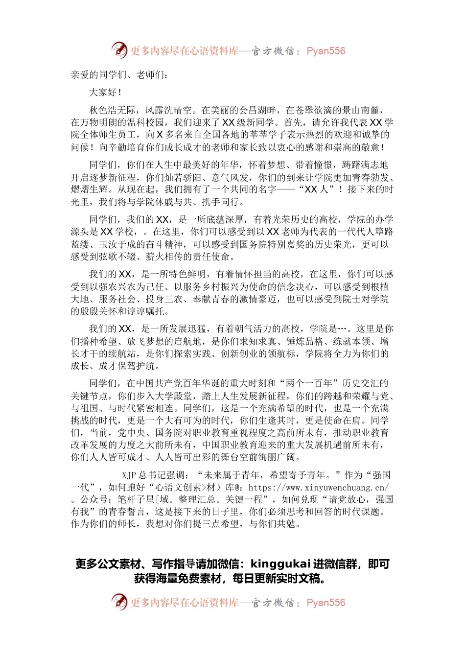 大学新生开学典礼上的讲话.docx_第1页