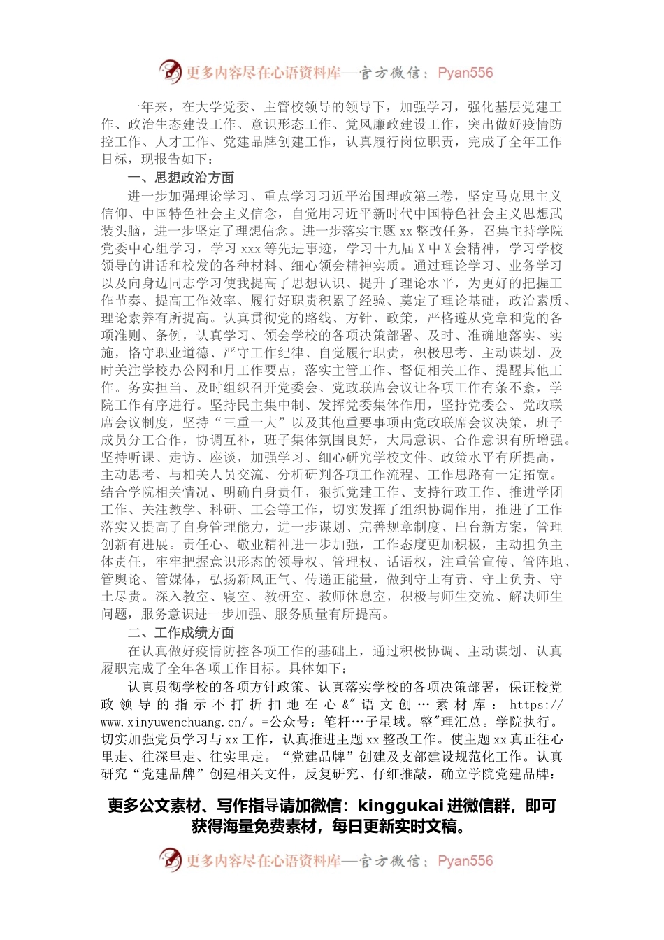 大学党委书记2021年述职述廉述责报告.docx_第1页