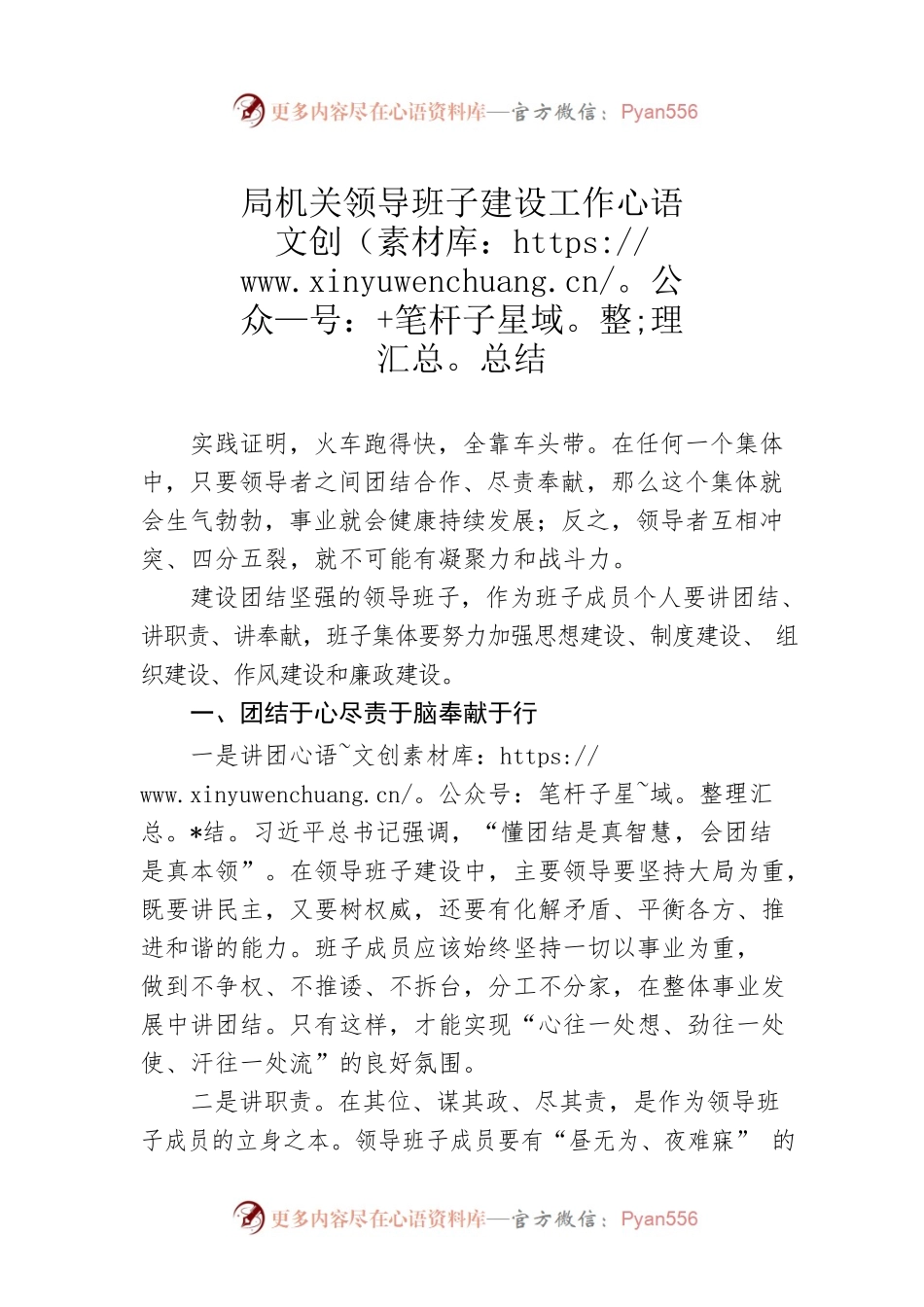 局机关领导班子建设工作总结.docx_第1页
