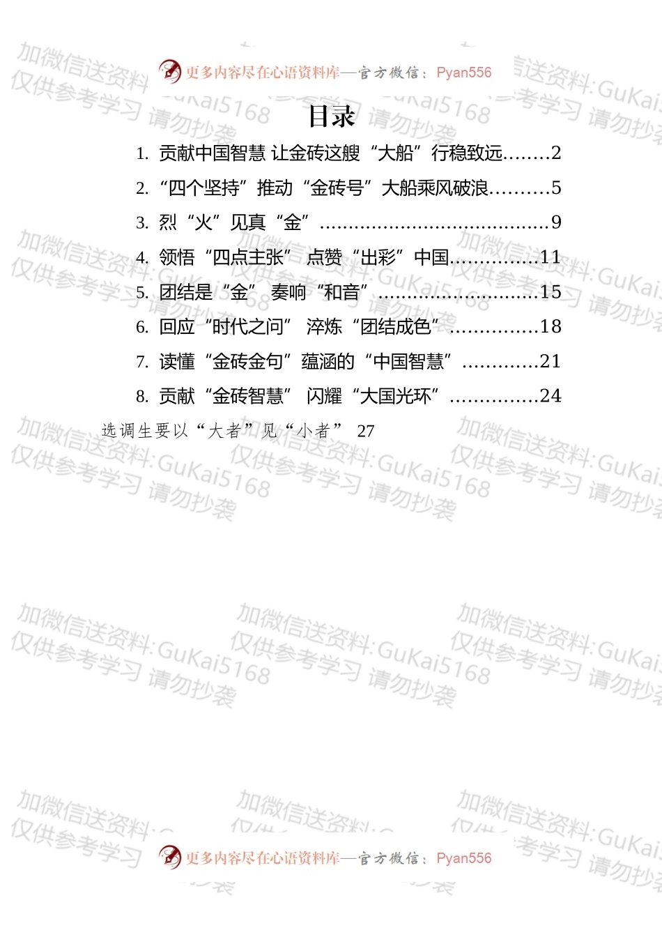 学习2022年总书记在金砖国家会晤上的讲话和演讲心得汇编（9篇）.docx_第1页