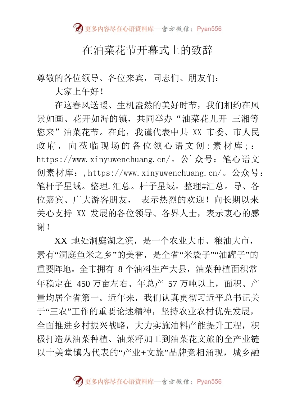 在油菜花节开幕式上的致辞.docx_第1页