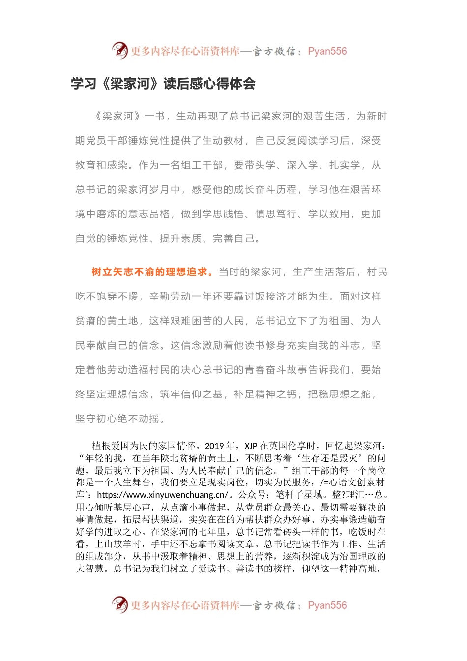 学习《梁家河》读后感心得体会.docx_第1页