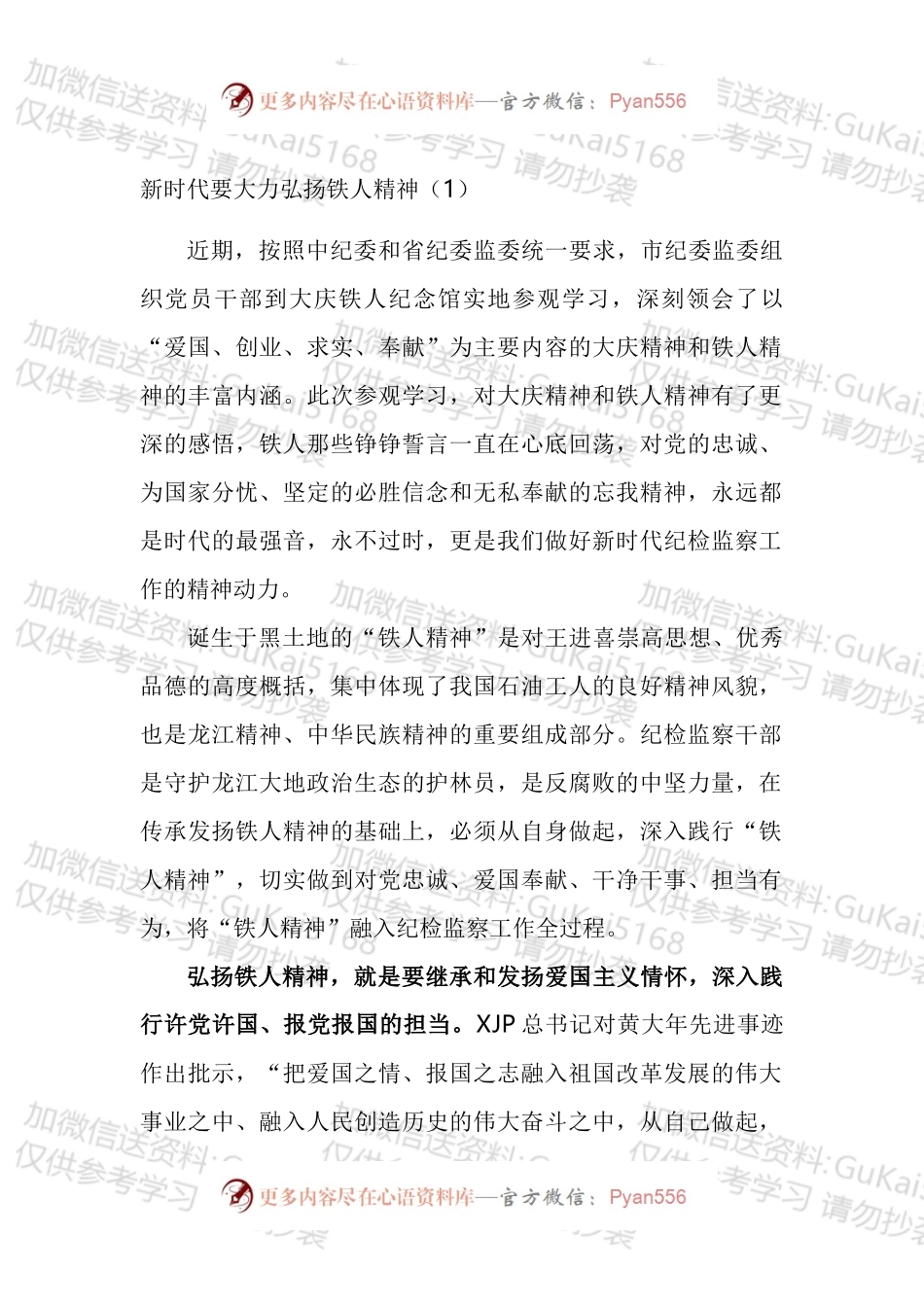 学习铁人精神心得体会汇编.docx_第1页