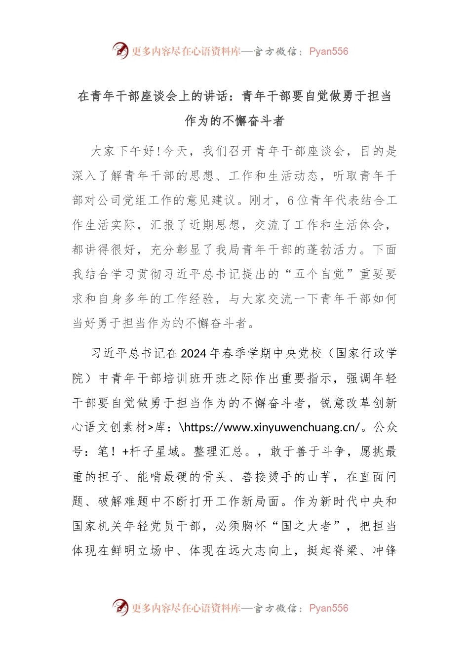 在青年干部座谈会上的讲话：青年干部要自觉做勇于担当作为的不懈奋斗者.docx_第1页