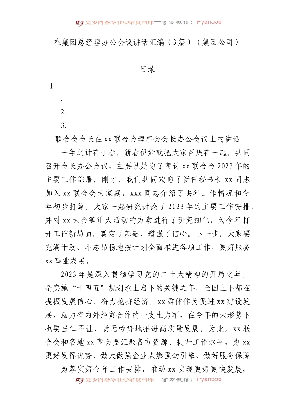 在集团总经理办公会议讲话汇编（3篇）.docx_第1页