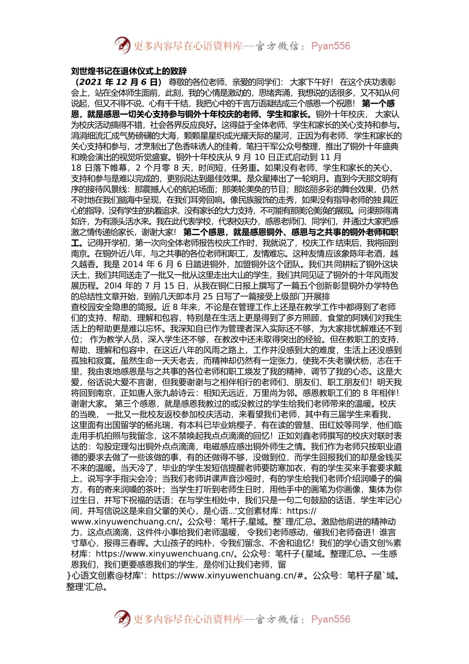 在退休仪式上的致辞.docx_第1页