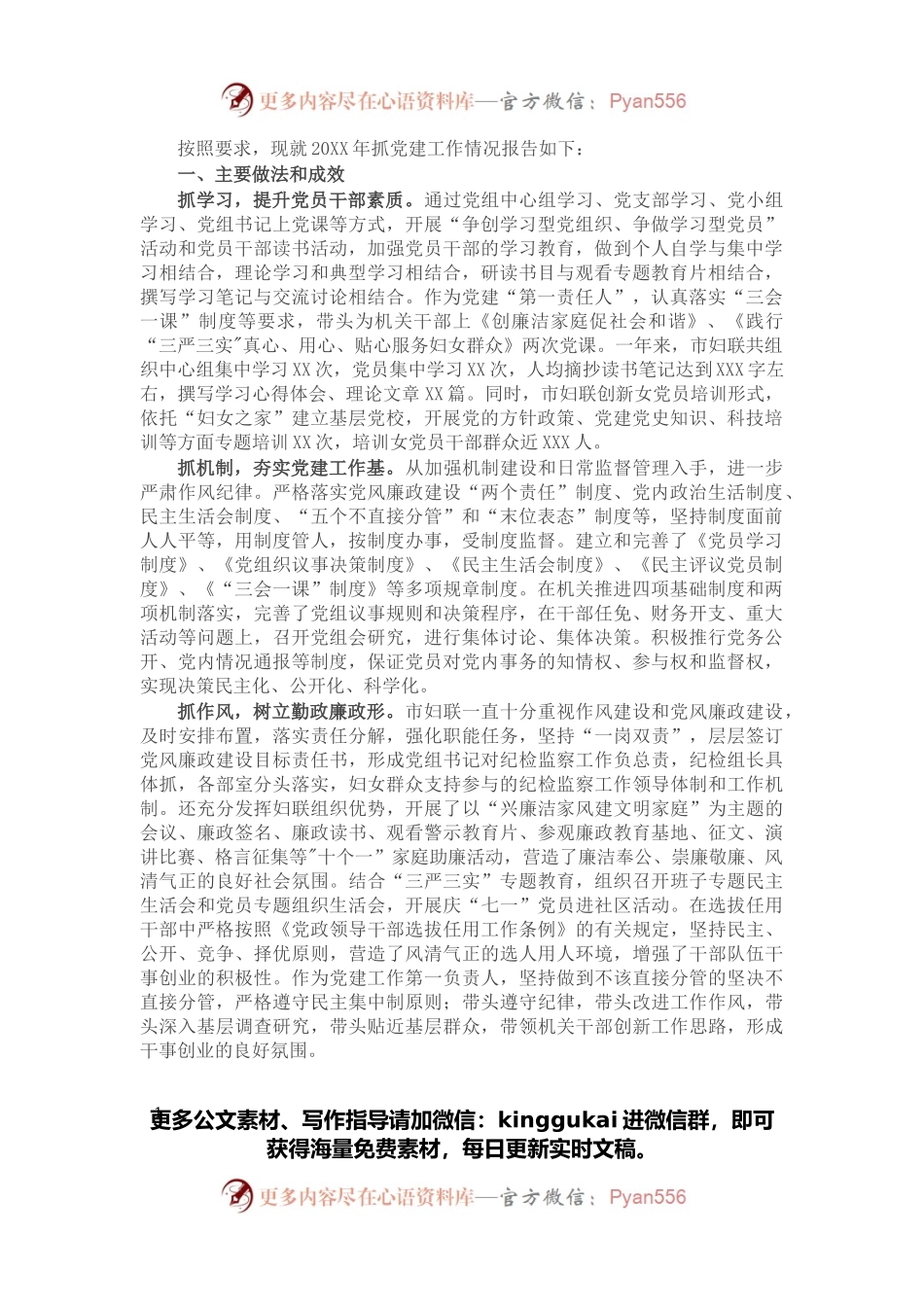 妇联主席抓基层党建工作述职总结报告.docx_第1页