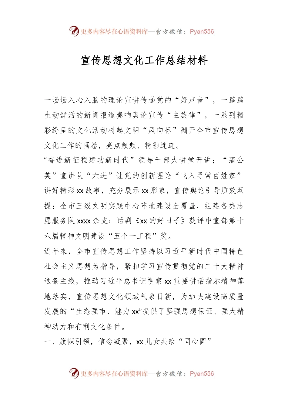 宣传思想文化工作总结材料.docx_第1页