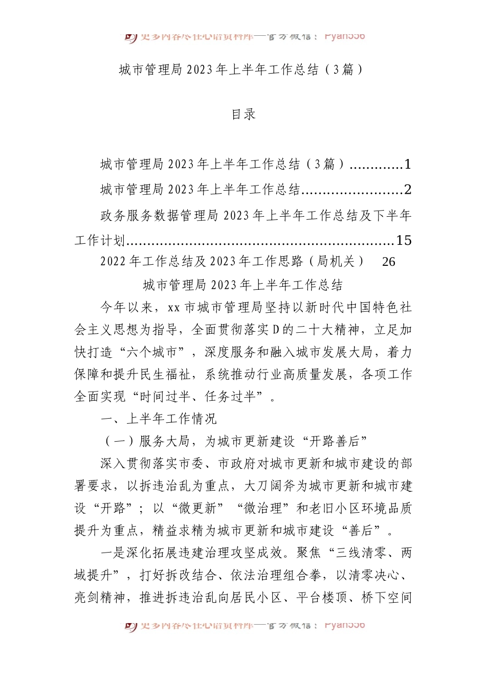 城市管理局2023年上半年工作总结（3篇）.docx_第1页