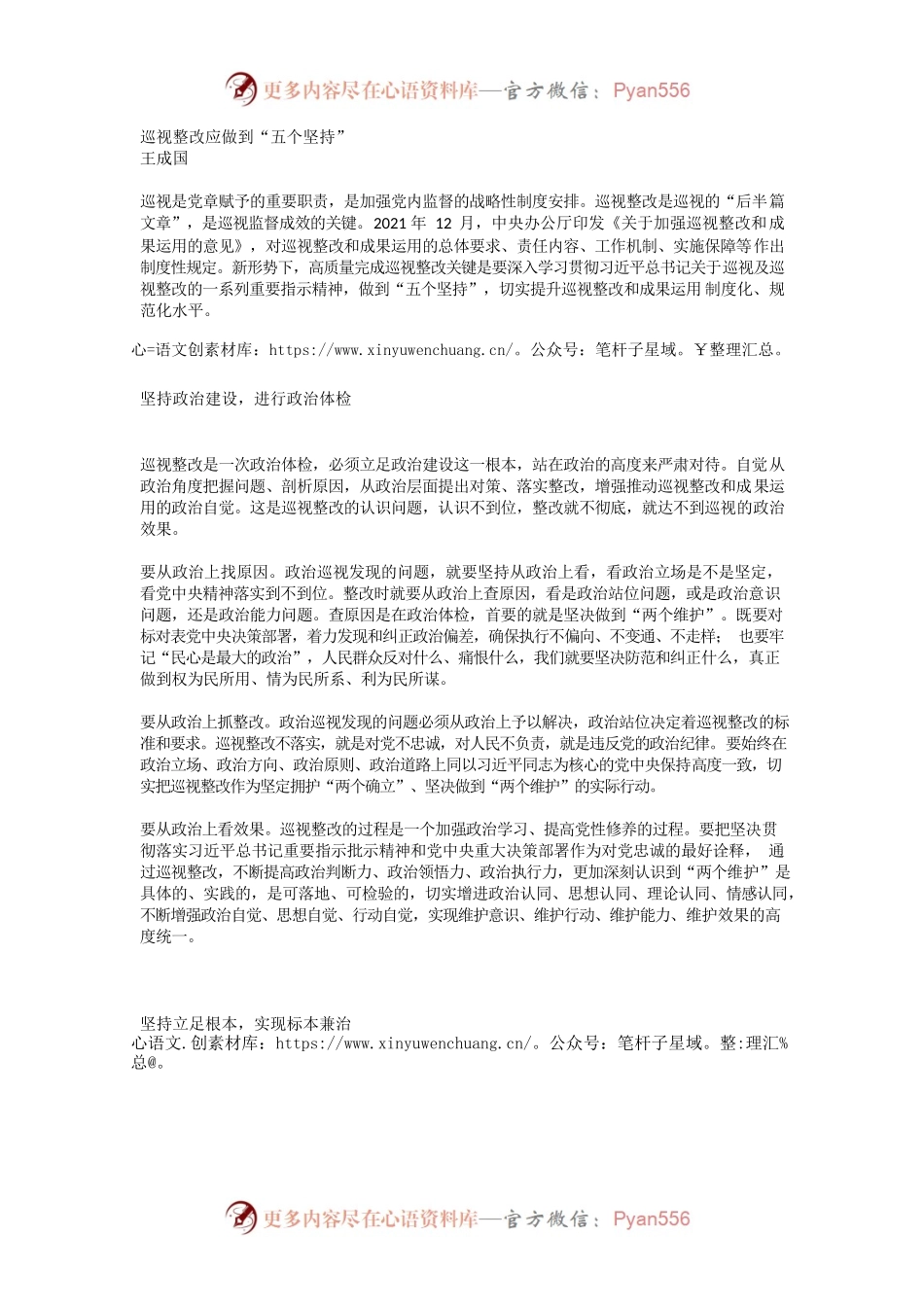 巡视整改应做到“五个坚持”.docx_第1页