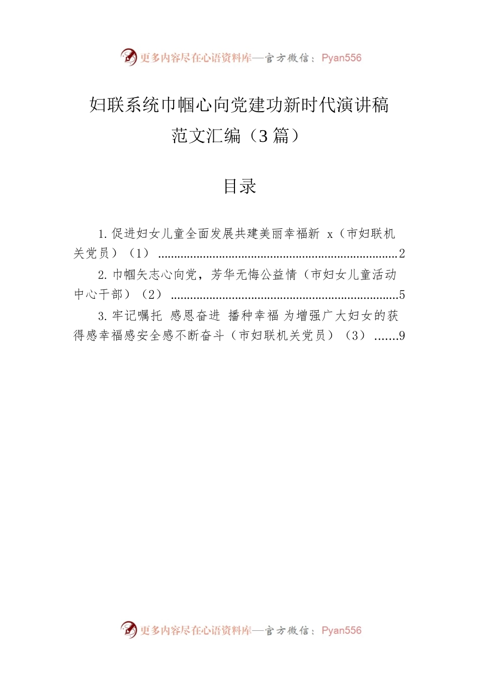 妇联系统巾帼心向党建功新时代演讲稿范文汇编（3篇）.docx_第1页