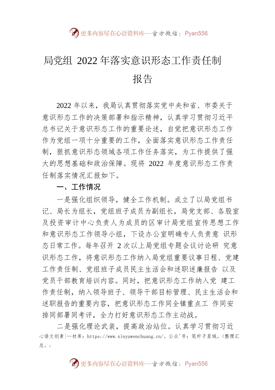 局党组2022年落实意识形态工作责任制报告.docx_第1页