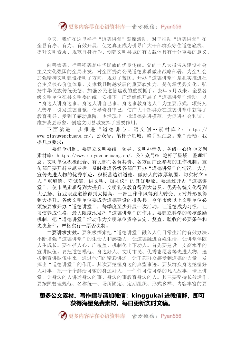 宣传部长在全县道德讲堂巡回观摩会上的讲话.docx_第1页