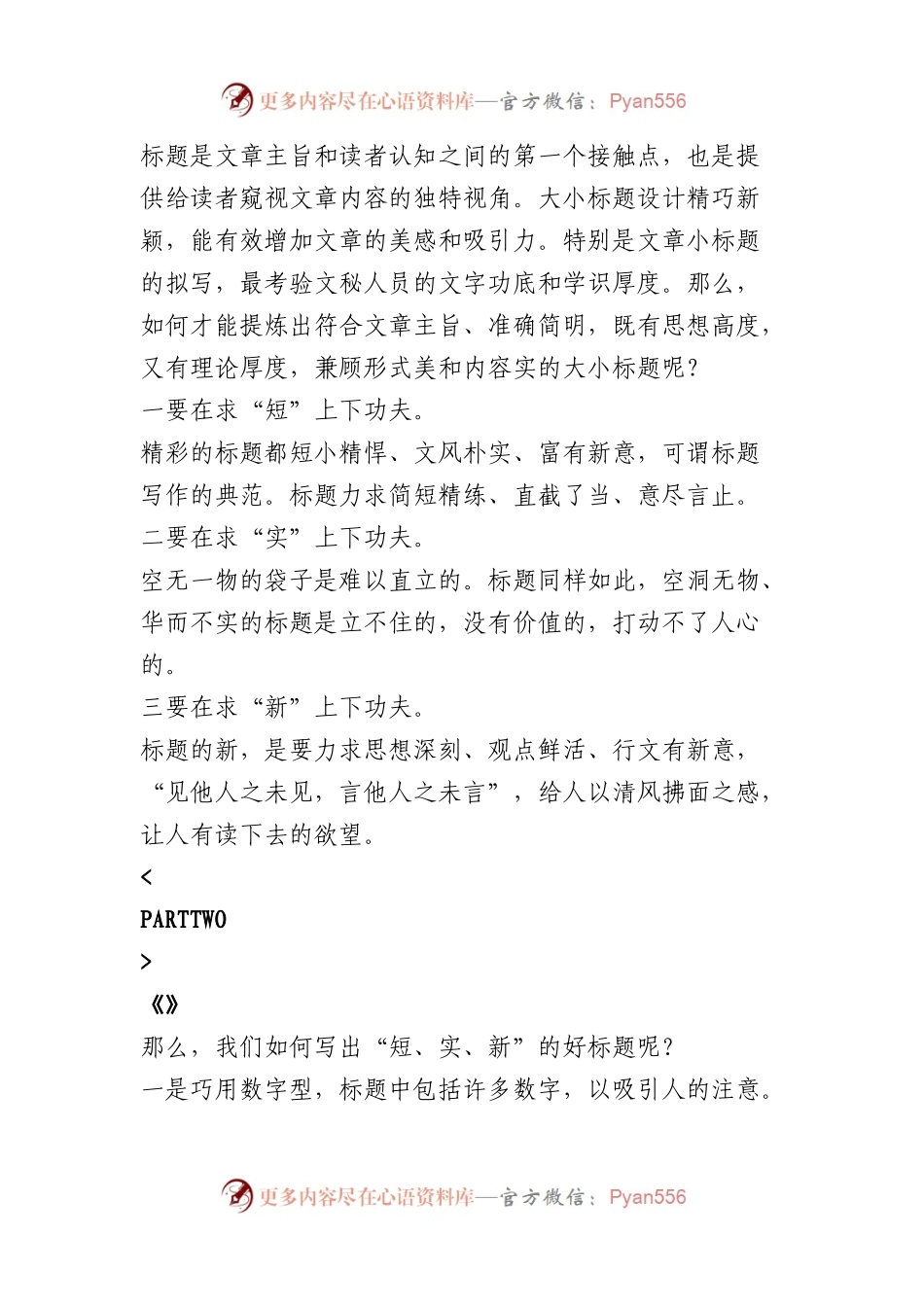 如何写好公文的标题？.docx_第1页