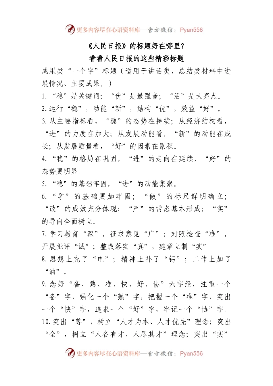 小标题汇编（5000套）.docx_第1页