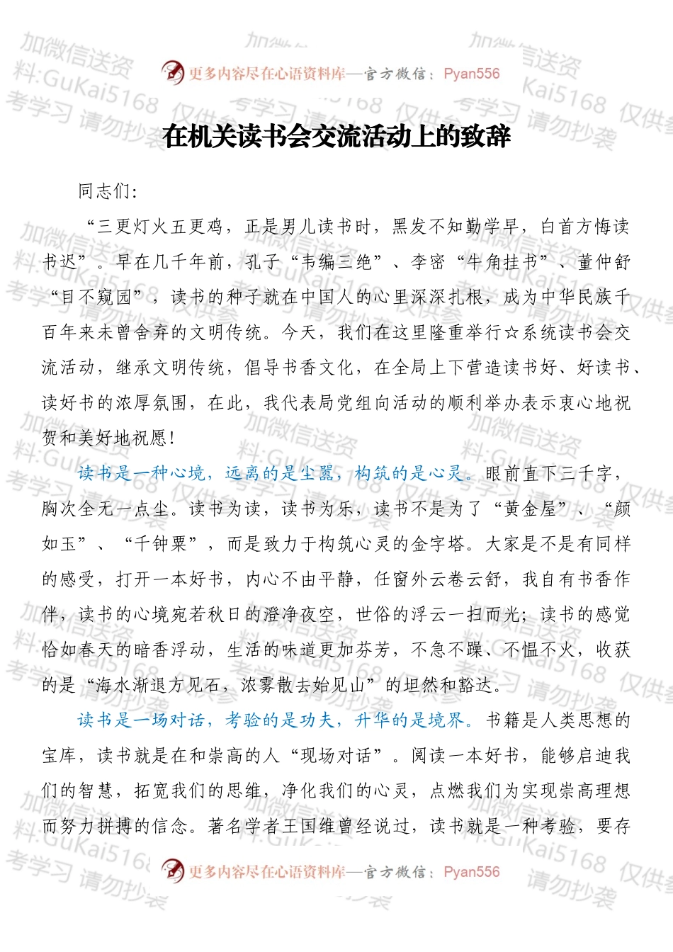 在机关读书会交流活动上的致辞.docx_第1页