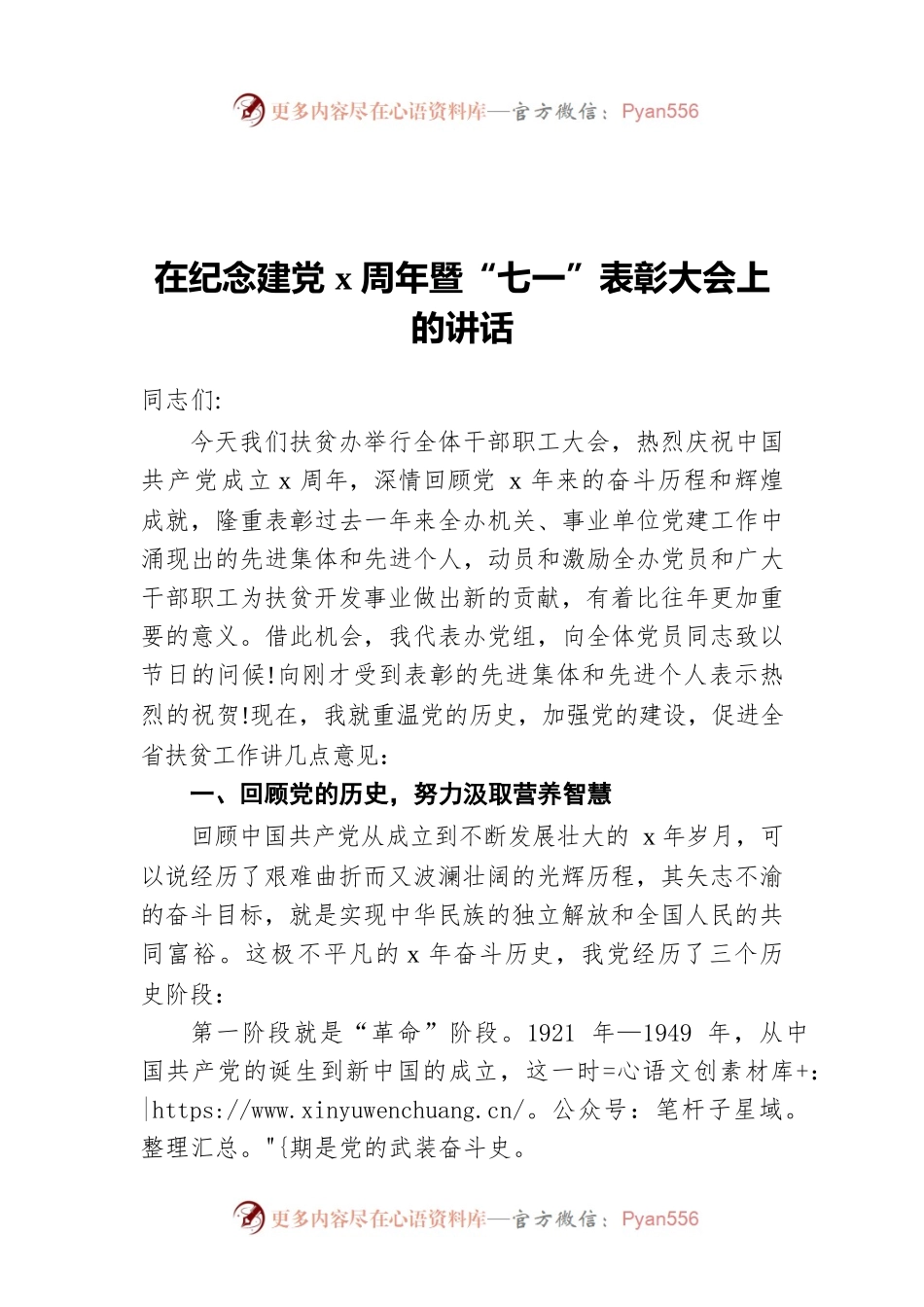 在纪念建党x周年暨“七一”表彰大会上的讲话2.docx_第1页