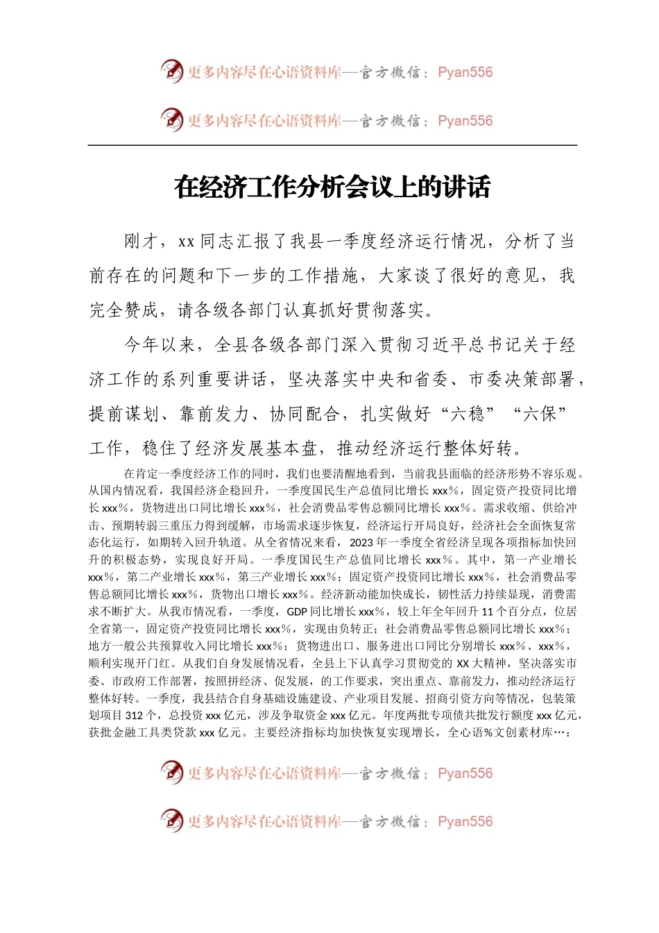 在经济工作分析会议上的讲话.docx_第1页