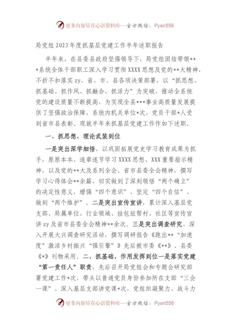 局党组2023年度抓基层党建工作上半年述职报告.docx_第1页