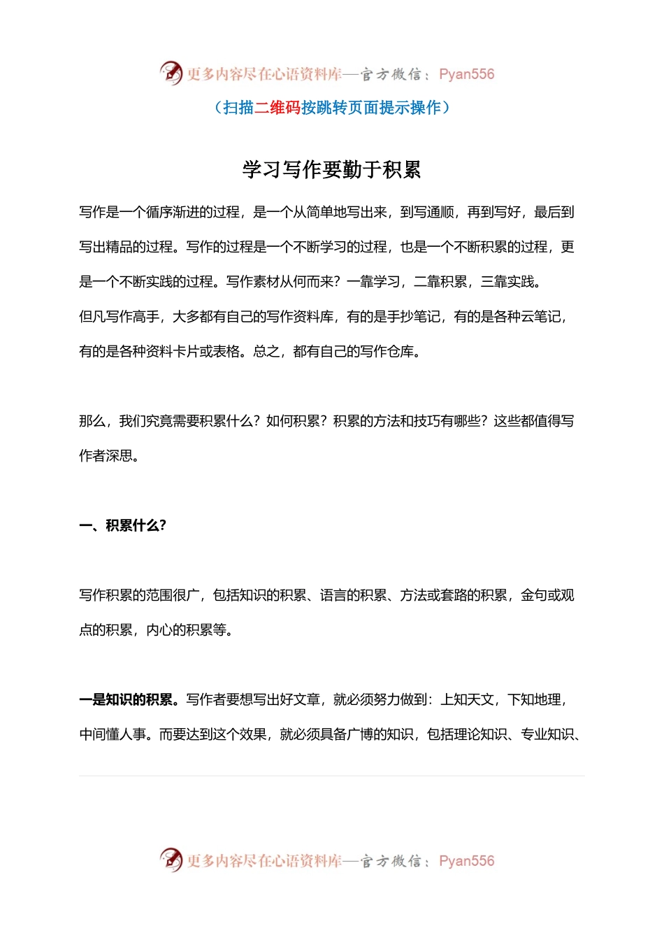 学习写作要勤于积累.docx_第1页
