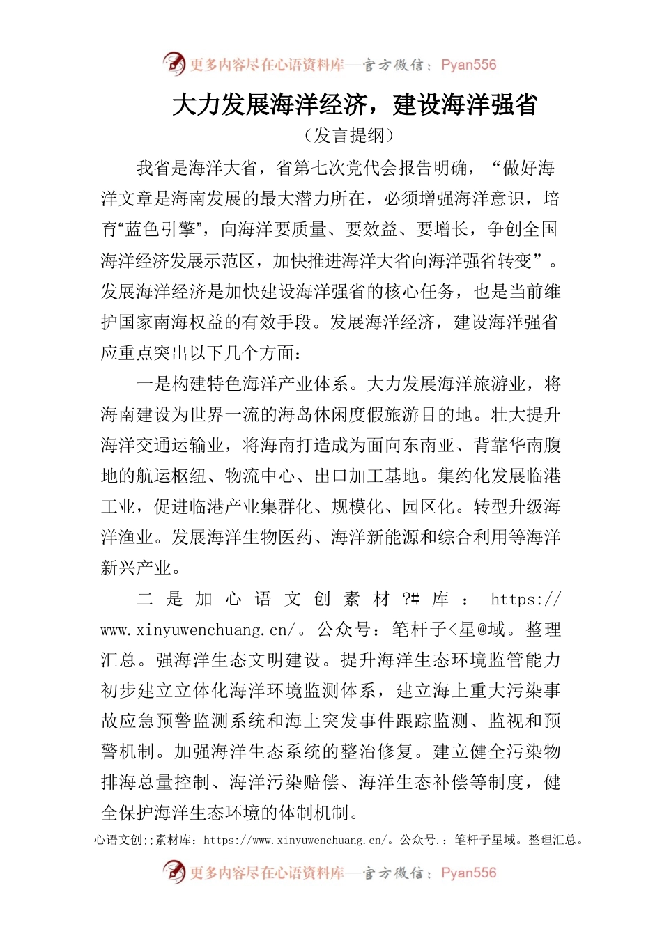 大力发展海洋经济，建设海洋强省.docx_第1页