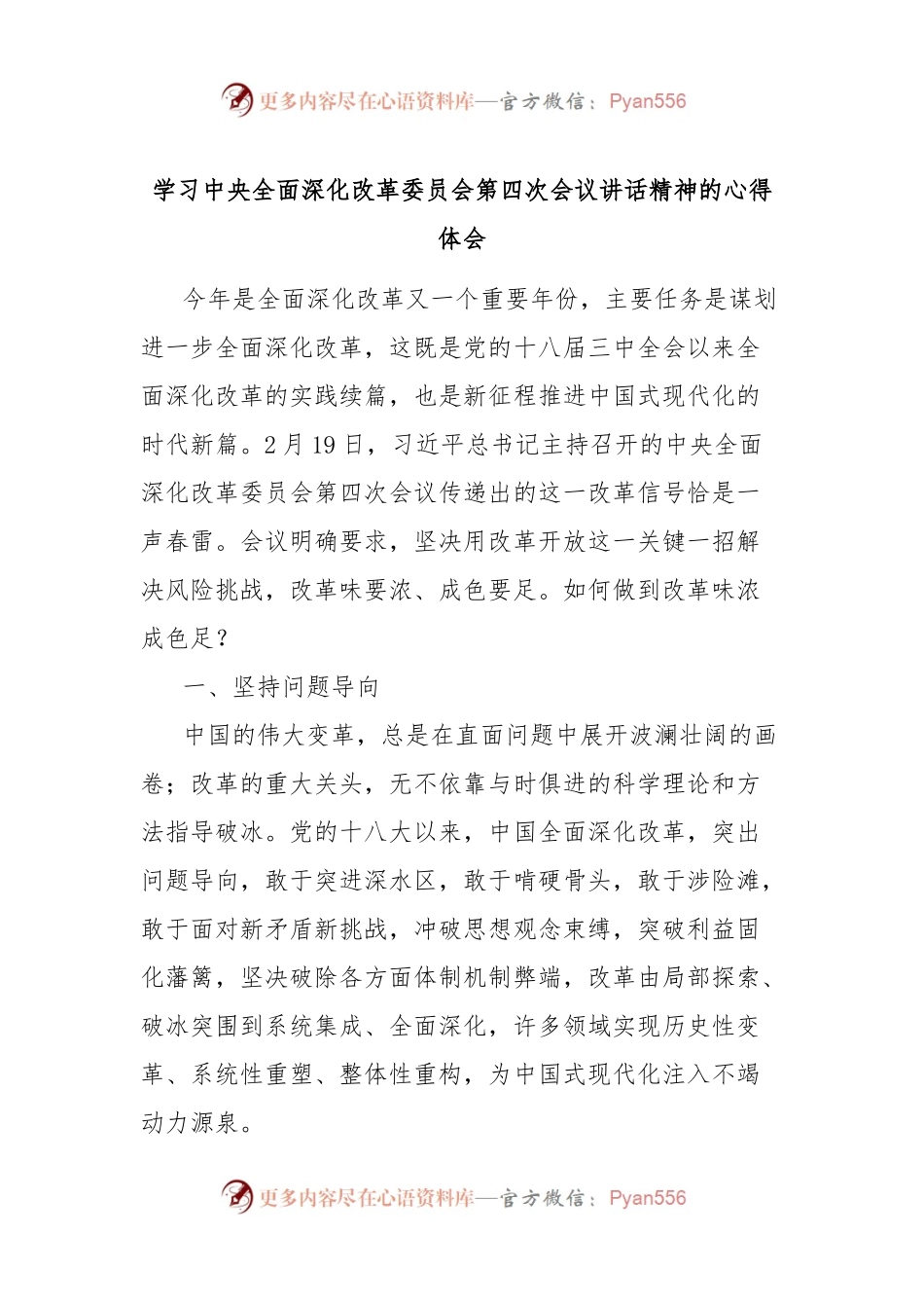 学习中央全面深化改革委员会第四次会议讲话精神的心得体会.docx_第1页
