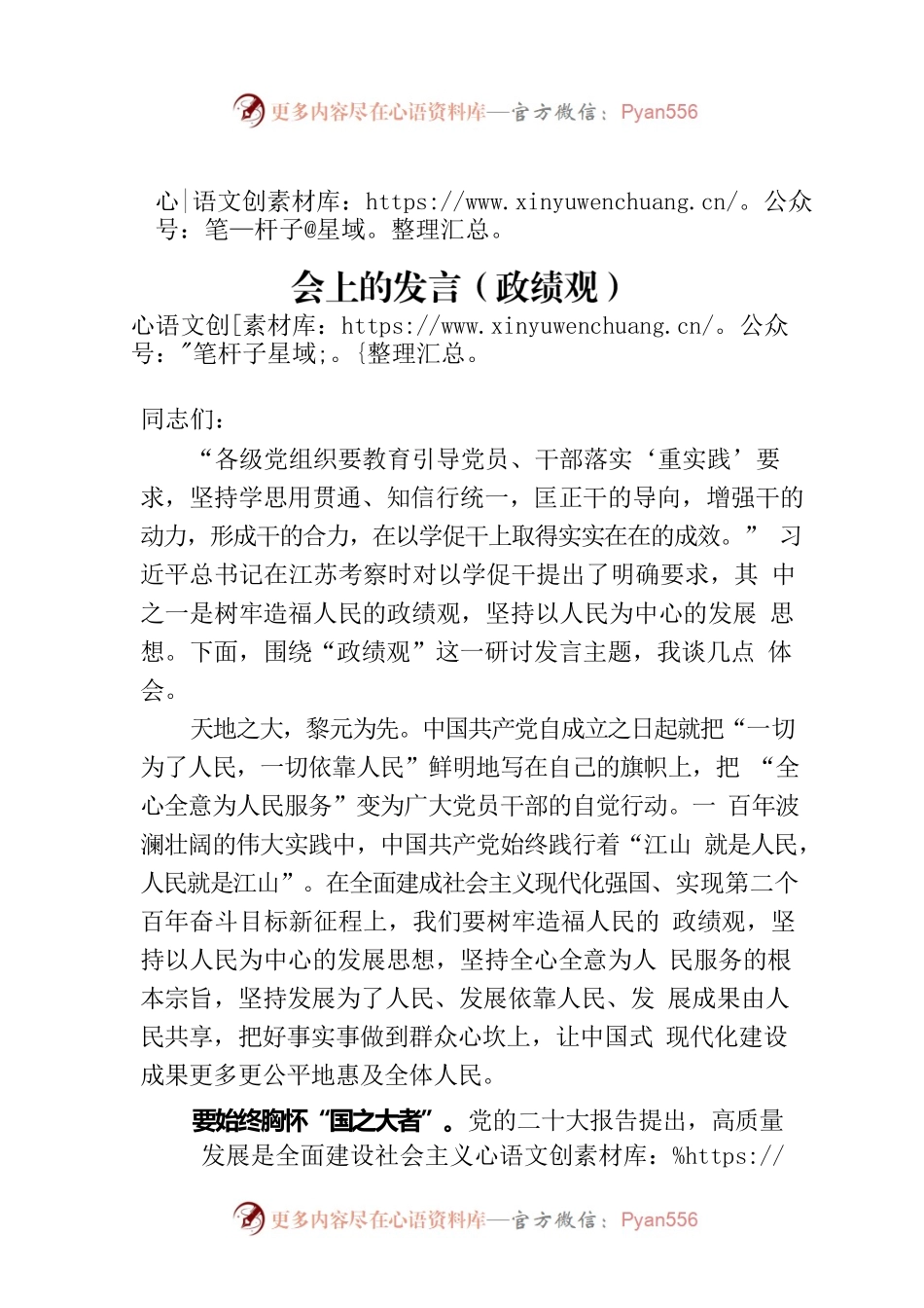 在法院党组理论学习中心组专题研讨交流会上的发言（政绩观）.docx_第1页
