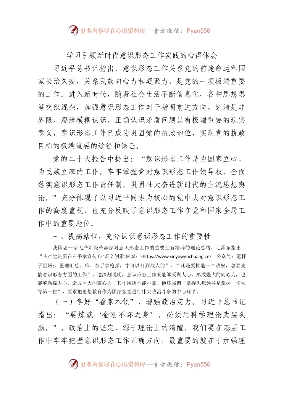 学习总书记关于意识形态工作重要论述的心得体会.docx_第1页
