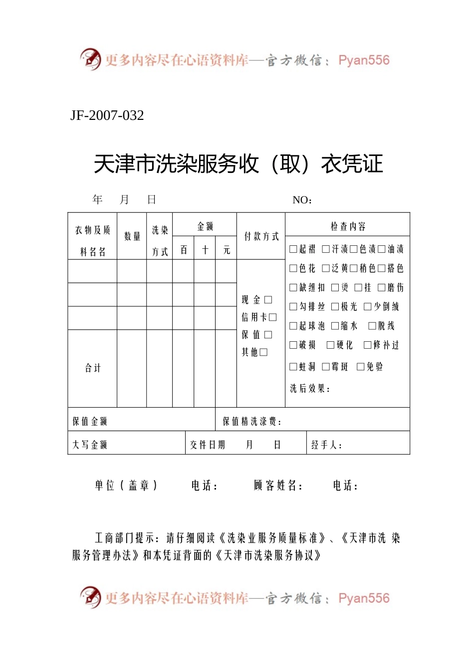 天津市洗染服务合同.docx_第1页