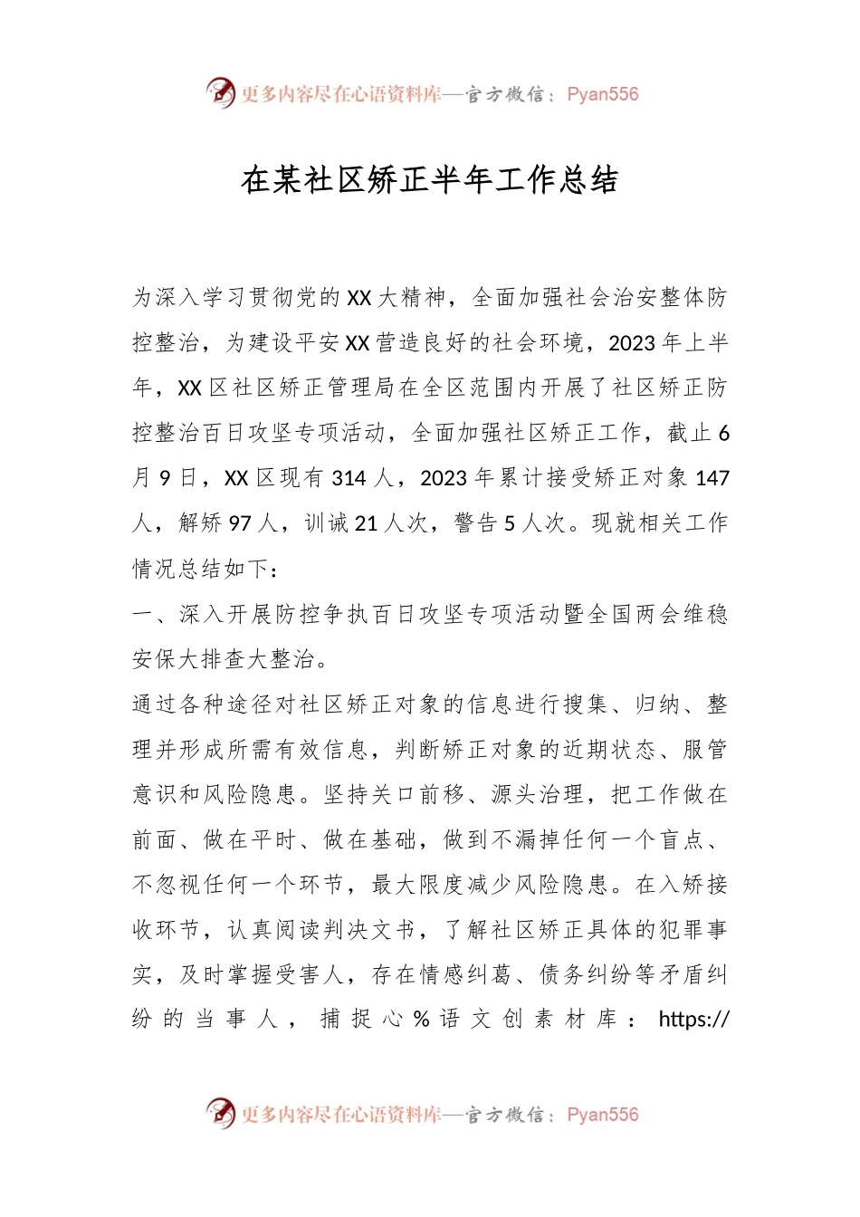 在某社区矫正半年工作总结.docx_第1页
