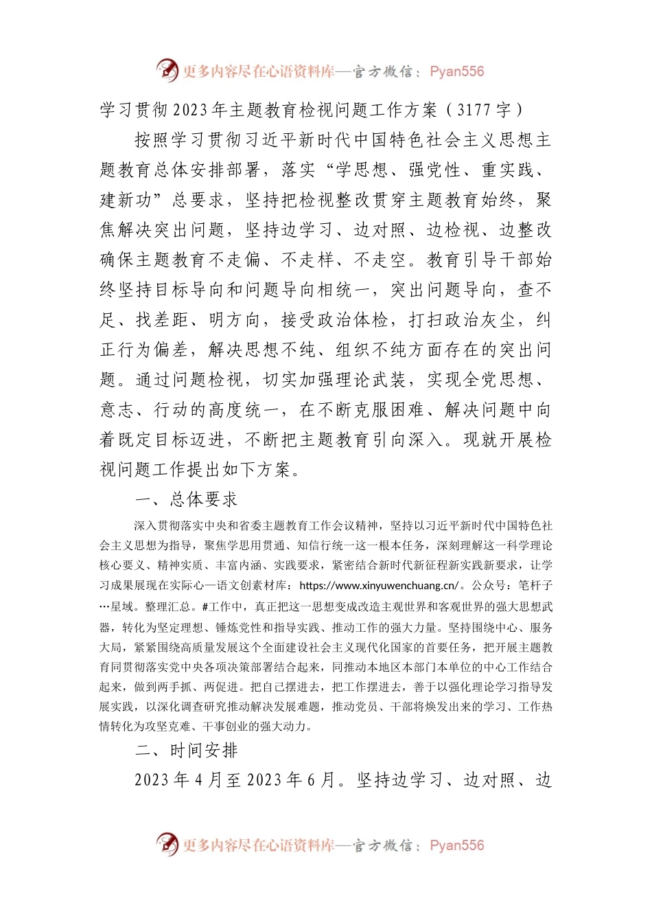 学习贯彻2023年主题教育检视问题工作方案.docx_第1页