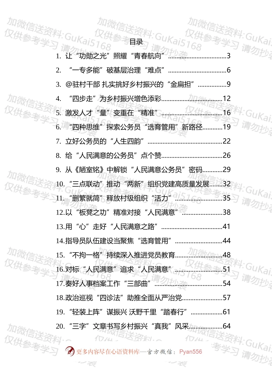 基层组织工作学习心得汇编（35篇）（1）.docx_第1页