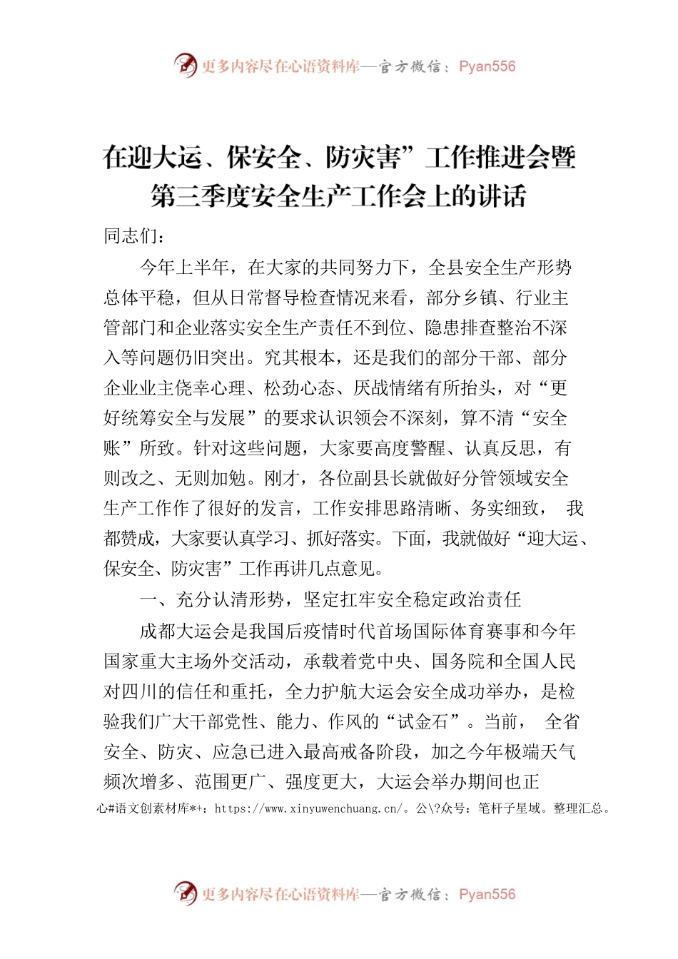 在第三季度安全生产会议上的讲话.docx_第1页