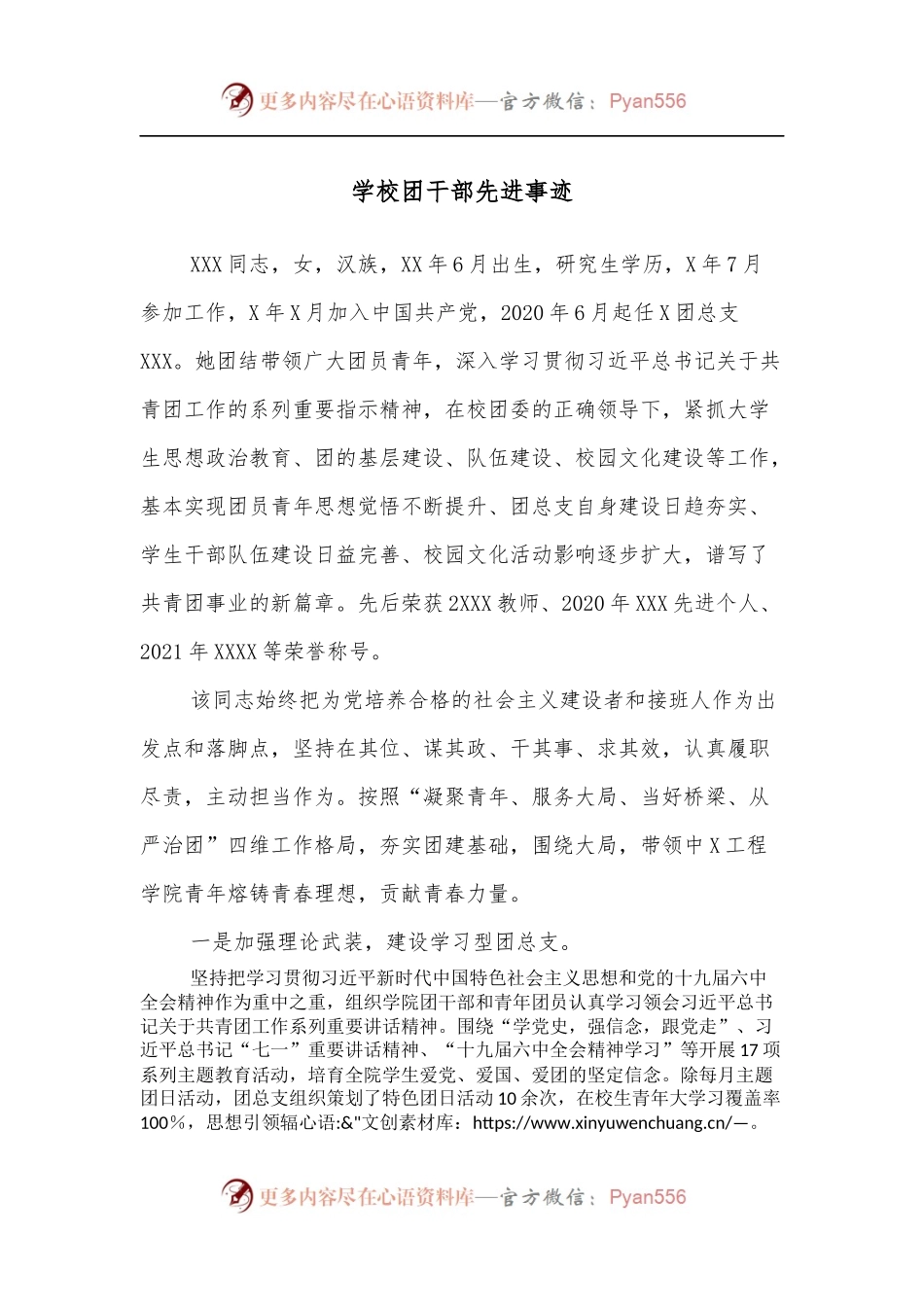 学校团干部先进事迹.docx_第1页
