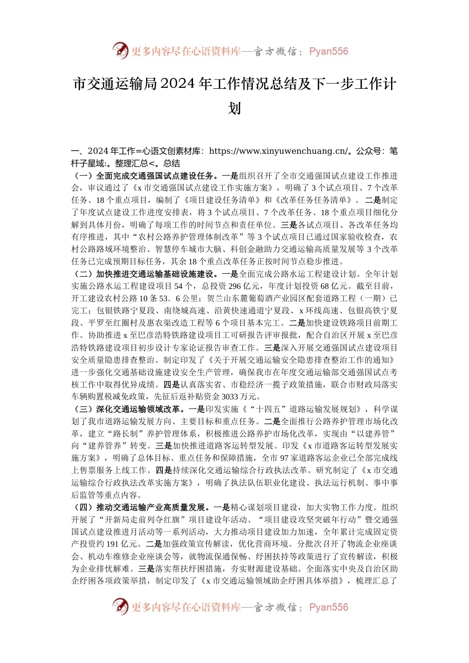 市交通运输局2024年工作情况总结及下一步工作计划.docx_第1页