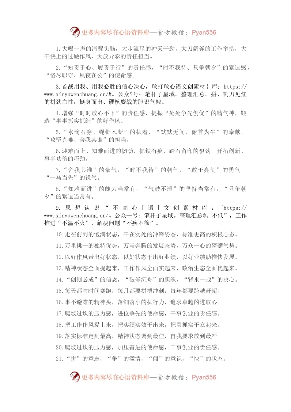 工作状态类排比句40例（2022年10月4日）.docx_第1页