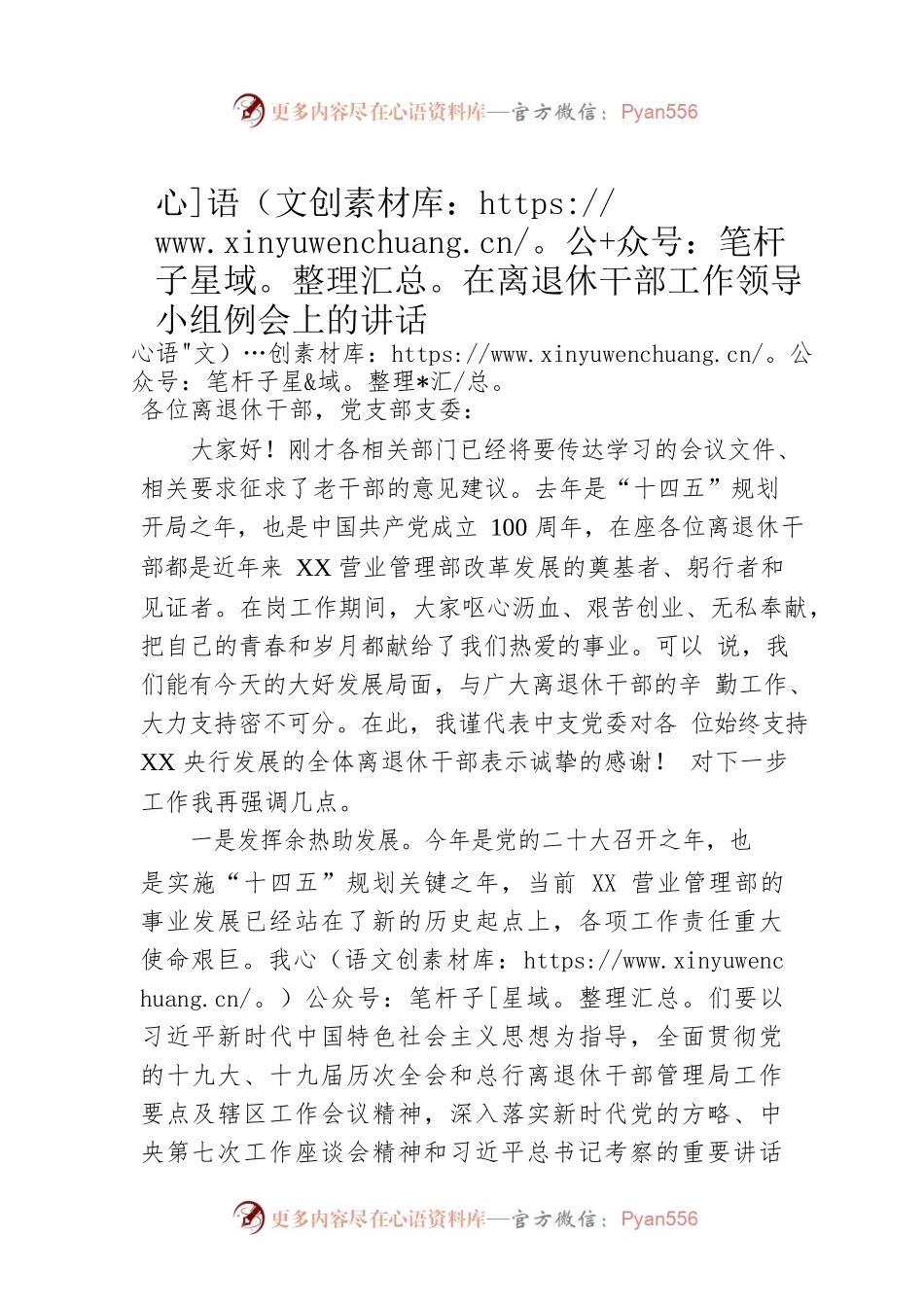 在离退休干部工作领导小组例会上的讲话.docx_第1页