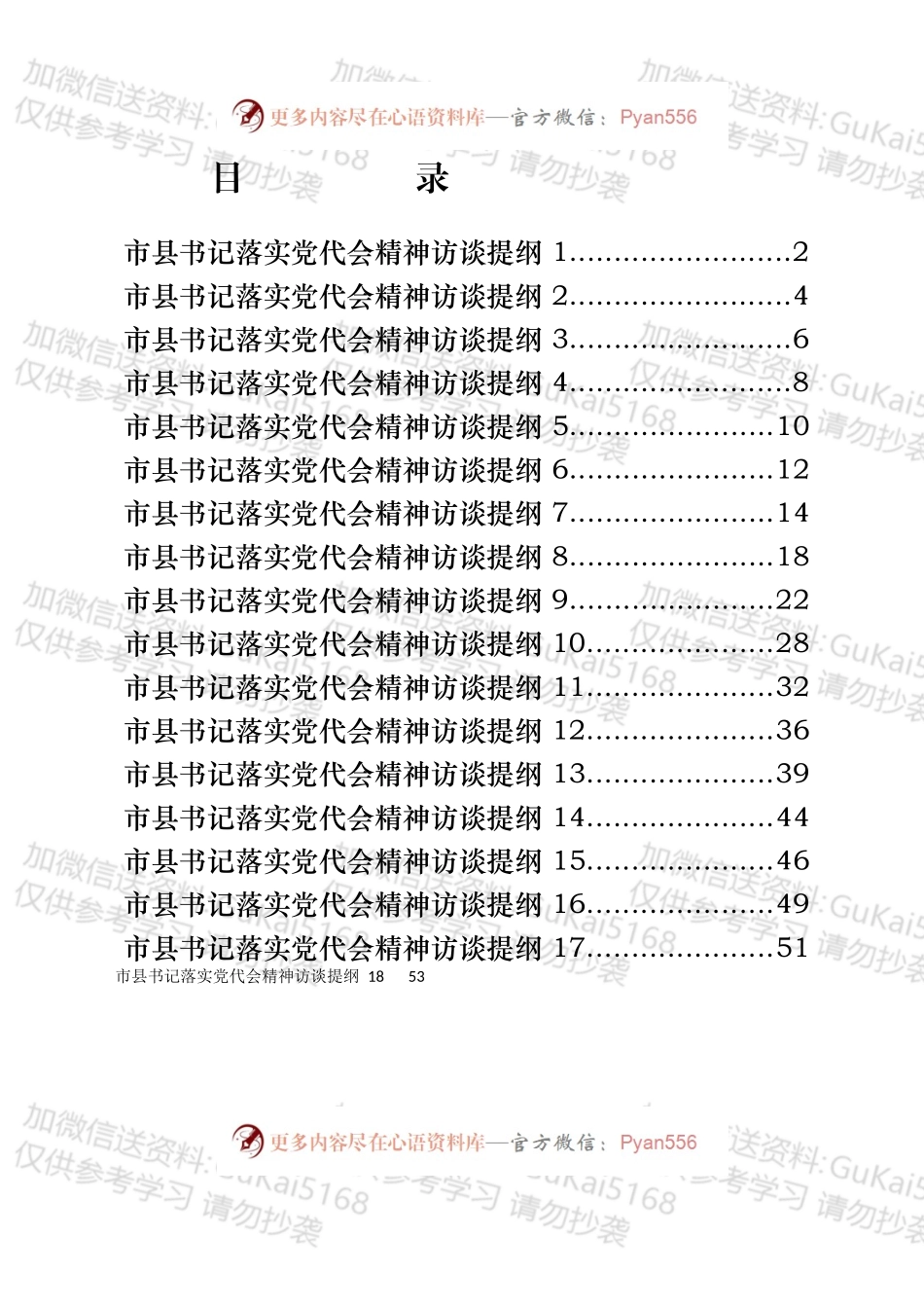 市县书记落实党代会精神访谈提纲汇编（18篇）.docx_第1页