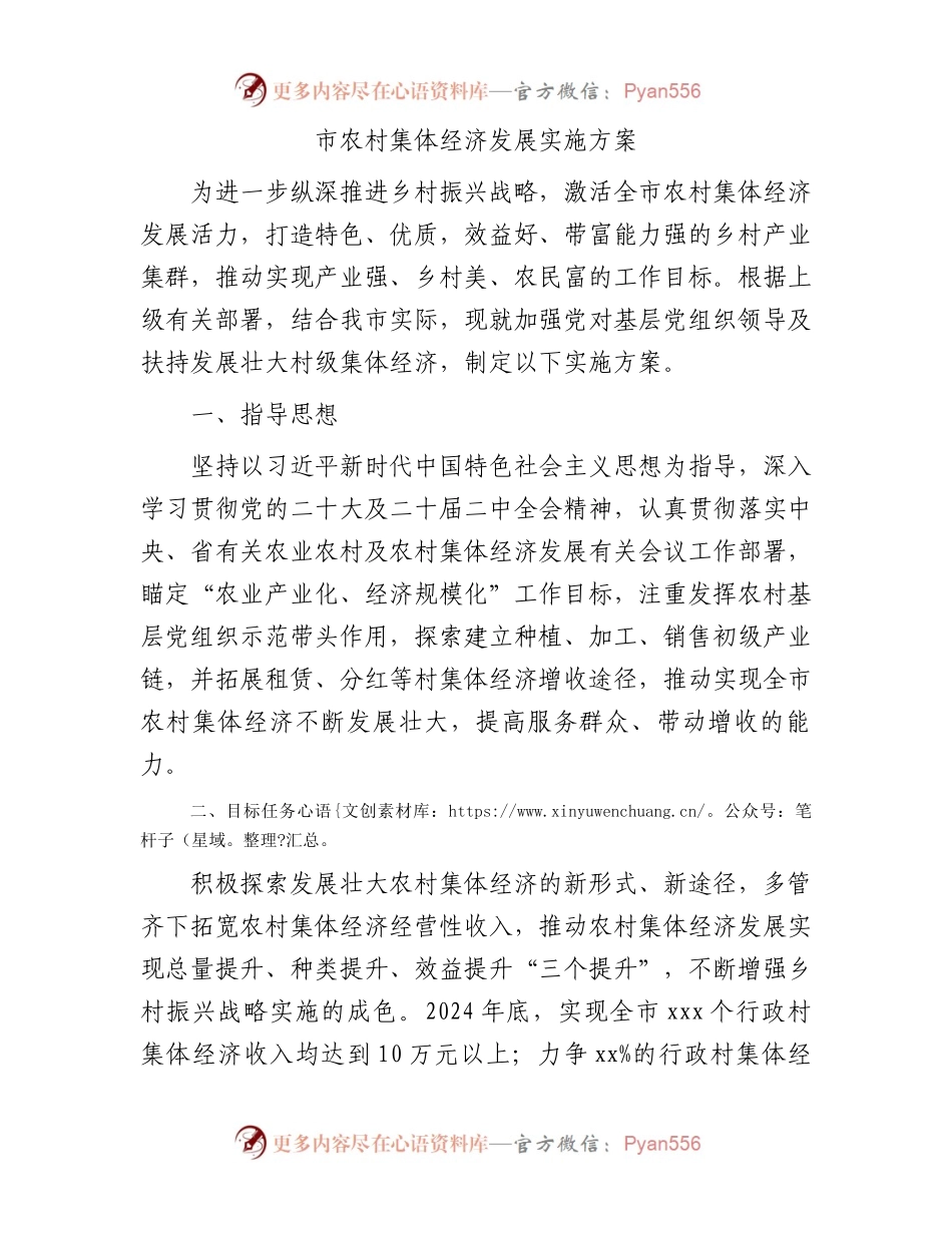 市农村集体经济发展实施方案.docx_第1页