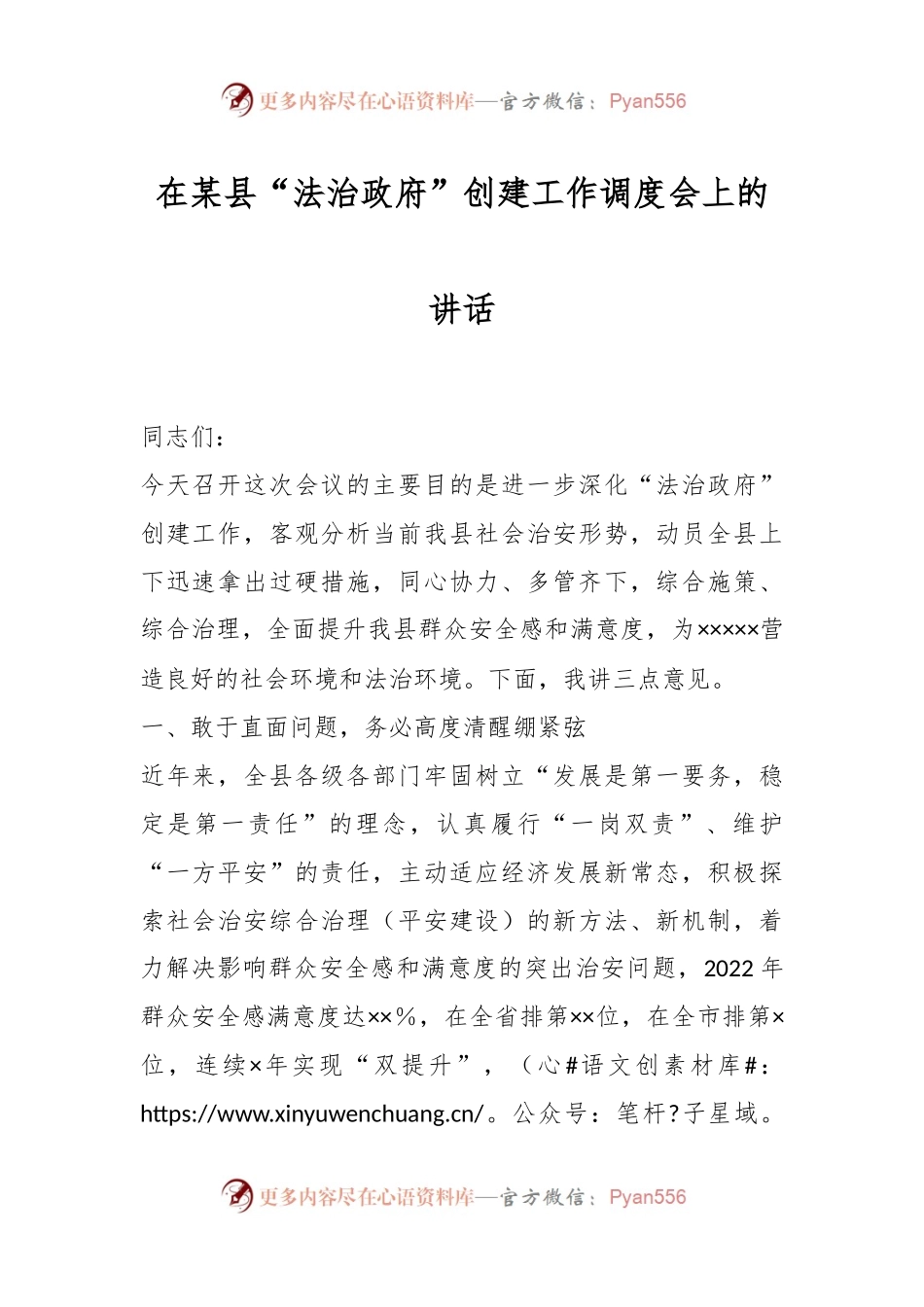 在某县“法治政府”创建工作调度会上的讲话.docx_第1页