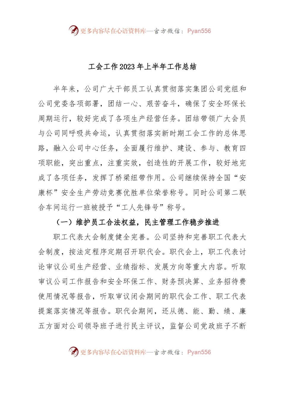 工会工作2023年上半年工作总结.docx_第1页